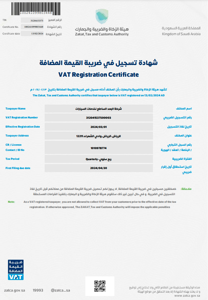 دليل شامل لطباعة شهادة تسجيل ضريبة القيمة المضافة في المملكة العربية السعودية
